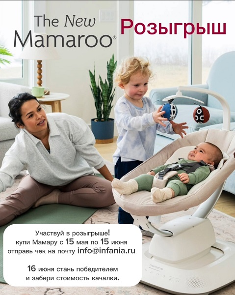 Розыгрыш качелей Mamaroo
